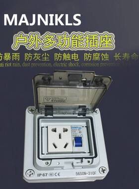 防水新款欧洲86型户外 浴室室外防雨10空调 新国标明装多功能插座