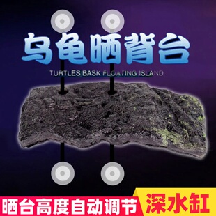 NOMO爬虫晒台晒背岛休息陆地大号乌龟浮岛水龟专用爬台深水浮台