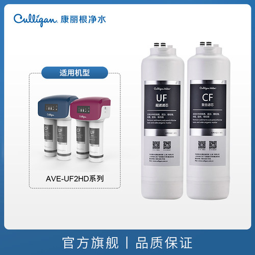 Culligan/康丽根尊享版超滤净水器长款带屏滤芯 CF复合 UF超滤