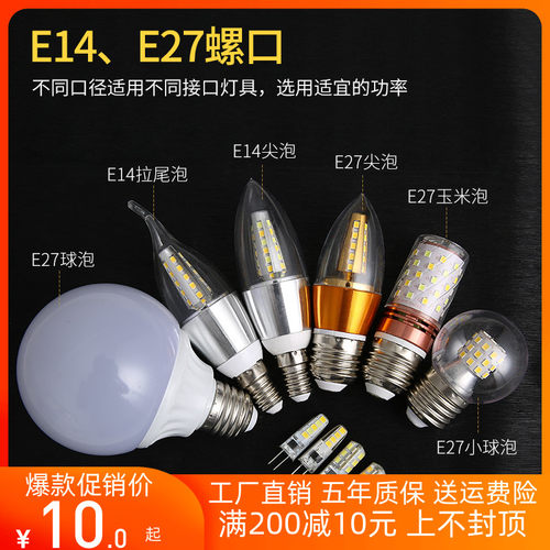 led灯泡家用商用e27e14螺口节能超亮萤火虫g4灯珠插脚光源