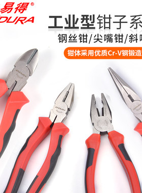 力易得老虎钳钢丝钳6寸8寸工业级尖嘴钳斜口钳手工钳子电工小号