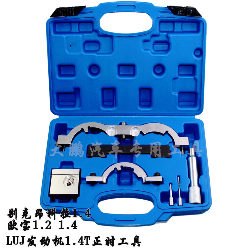 别克昂科拉1.4 欧宝1.2 1.4正时专用工具进口LUJ发动机1.4T 包邮
