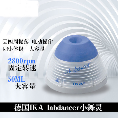 Lab Dancer小舞灵实验室漩涡旋涡混合器混合仪振荡混匀器