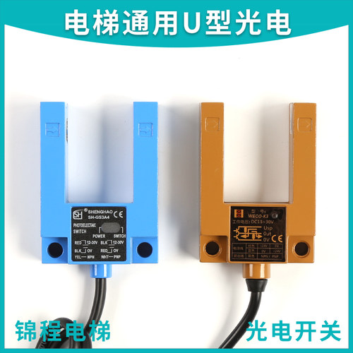 E3S-GS3E4/B4电梯通用U型光电开关平层感应器SH-GS3A4 WECO-K2