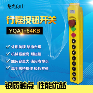龙光房山YQA1-64KB电动葫芦控制手柄 起重机MD葫芦按钮开关