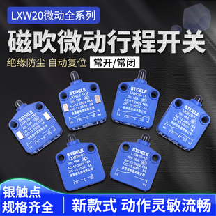 磁吹微动开关LXW20-11M柱型按压式自复位行程限位器小型磁气推压