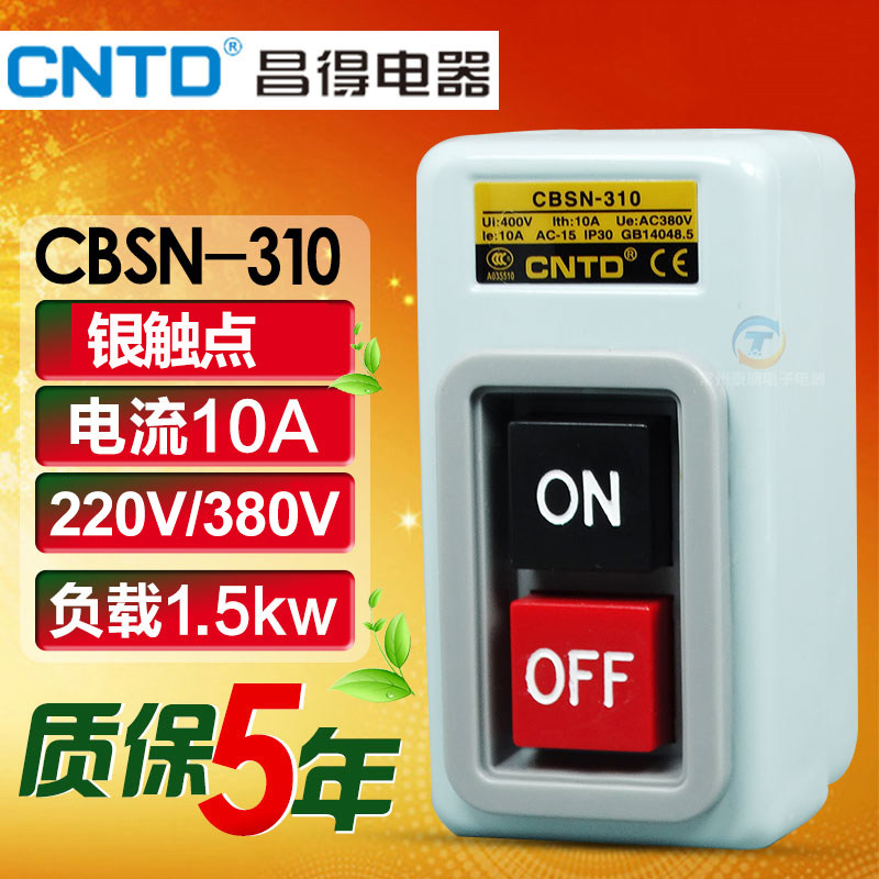 CNTD昌得CBSN-310三相电机启动按钮开关动力押压扣开关380v 10A