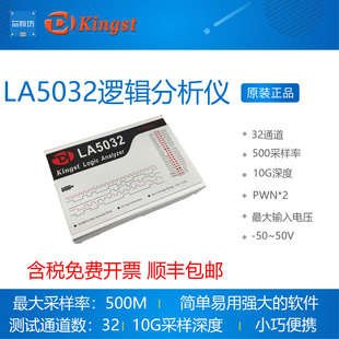 Kingst LA5032 usb 逻辑分析仪 32路全通道 500M采样率 分析仪