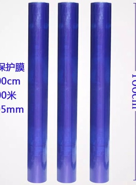 PE蓝色保护膜 镜面不锈钢 玻璃自粘膜 铝板家电膜中粘度宽1M*100M