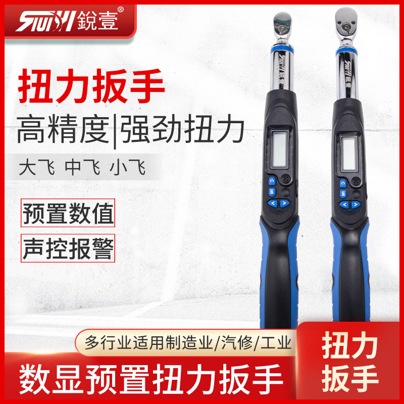 测扭力扳手电子数显扭矩力矩公斤可调式工业级汽修预置扭力计测力