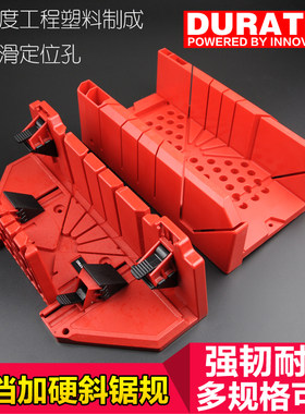 美国DURA木工斜锯规多角度45度90夹背锯斜切石膏线角盒踢脚线锯盒