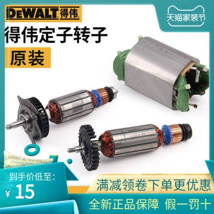 原装得伟角磨机DWE8100T/DWE8100S/8110S转子定子碳刷开关小齿轮