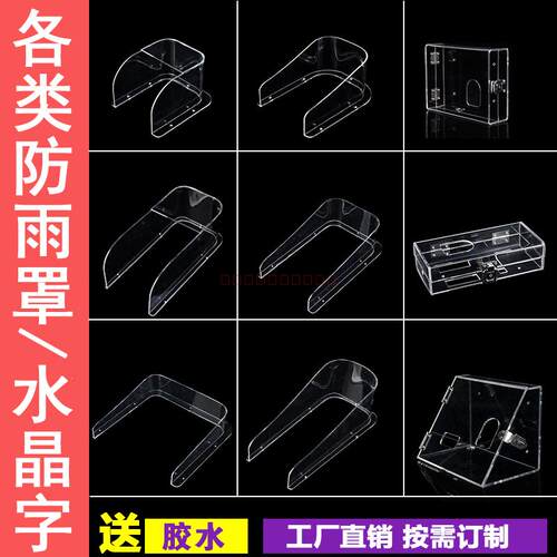 户外门铃防雨罩透明门禁开关防水盒中控考勤设备主机防水罩定制