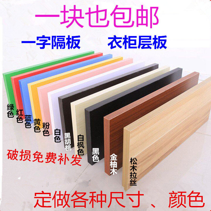 定制包邮挂墙木板材料免漆一字隔板搁板衣柜层板墙上W置物架环保