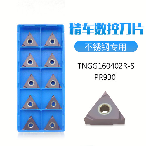 TNGG160402R/160404R/L-S PR930不锈钢精R车外圆数控车刀片三角形