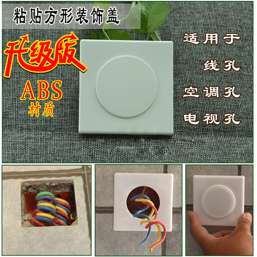 空调口堵盖电视线管道护口堵x盖方形粘贴式遮丑圈墙孔装饰贴线孔