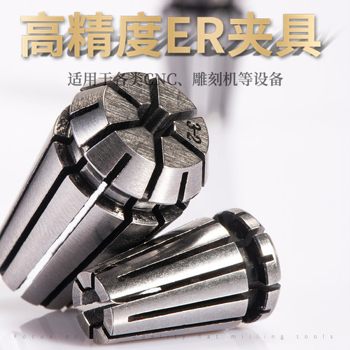 ER8筒夹er11-1夹头弹性嗦咀铣床雕刻机CNC弹簧主轴电脑.锣数控加