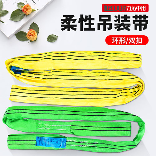 力拓中用 柔性吊装带2吨t彩色工业行车双扣O圆环形起重吊带绳子3
