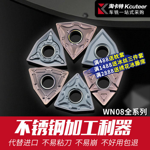 淘卡特数控桃型刀片不锈钢专用WNMG080408桃形车刀片车床刀头刀粒