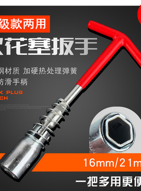 汽车换火花塞套筒扳手扭力通用型拆14万能16mm摩托车拆卸专用工具