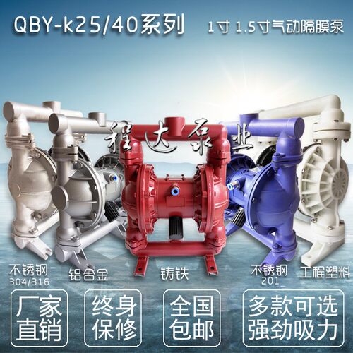 QBY-25气动隔膜泵QBY-40铝合金不锈钢胶水耐酸碱腐蚀泵上海化工泵