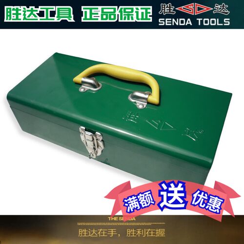 胜达工具手提铁皮工具箱  综合类工具系列手提工具箱胜达工具正品