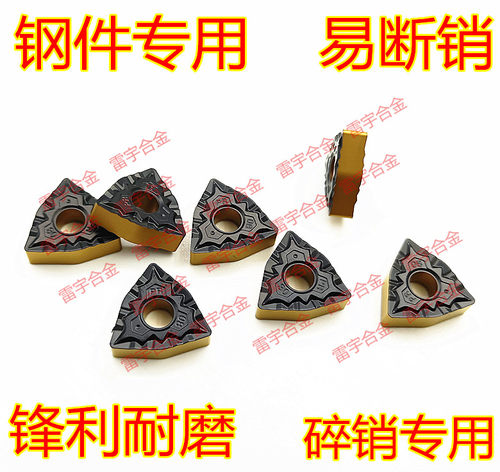 罡之刃数控车刀片易断销 WNMG080408-PR WNMG080412-PR车钢件神器