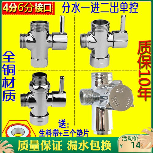 花洒分水器一进二出全铜快开关三通4分6分淋浴三档转换阀配件接头
