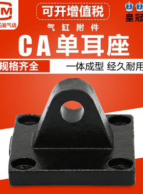 SC标准气缸配件附件底座单耳环CA-32/40/50/63/80/100/125/160