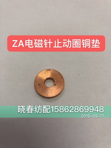 纺机配件 津田驹ZA电磁针铜垫617356止动圈喷气织机配件