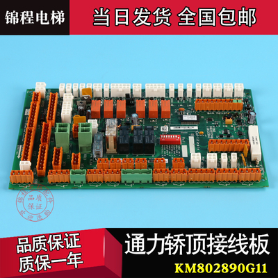 LCECCBN2 通力电梯轿顶接线板KM802890G11 H03 KM51070314G11 G12