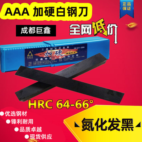 成都3A加硬黑皮白钢刀4 5 6 8 10 12 14-50*200 方车刀条