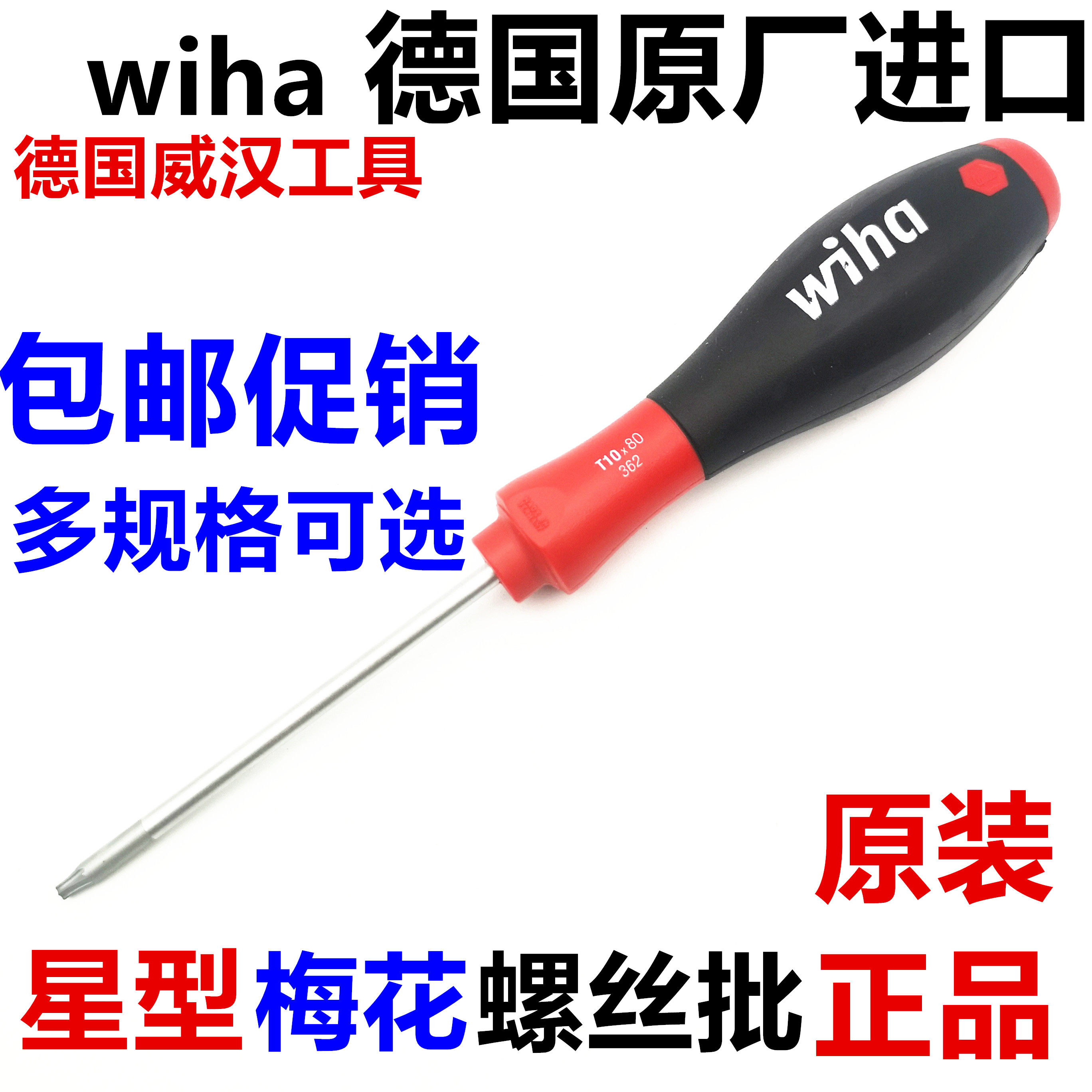 德国wiha威汉进口362 T6 T8 T10 T15 T20 T25 30梅花星型螺丝批刀