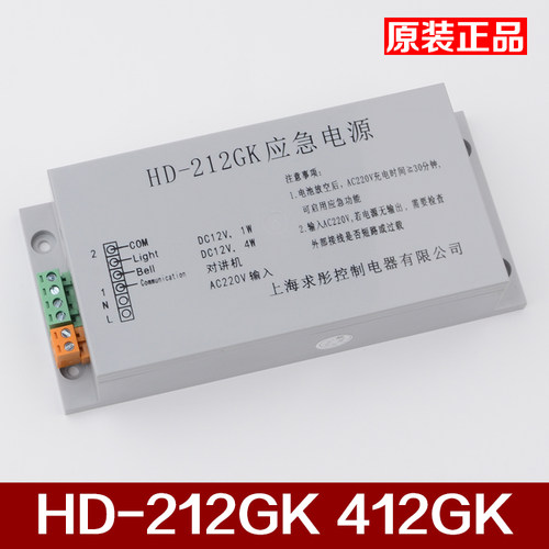 原装巨人通力电梯应急电源HD-212GK对讲机电源HD-412GK配件包邮