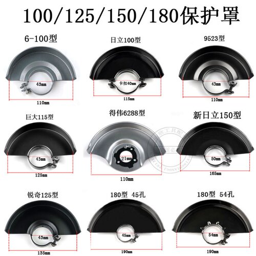100磨光机保护罩日立100/9523角磨机砂轮罩115/125/150/180防尘罩