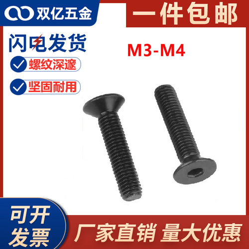 高强度螺丝10.9级沉头内六角螺丝钉加长螺钉平头螺栓M3M4*x6x8-45