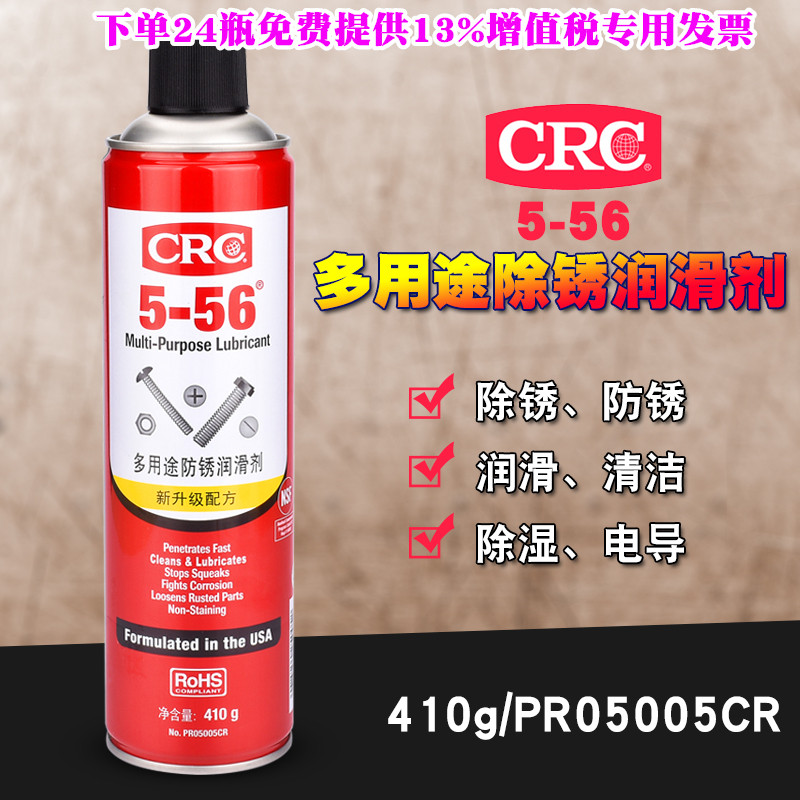 美国CRC5-56路路通多用途润滑剂防锈润滑油防锈油螺丝螺栓松动剂