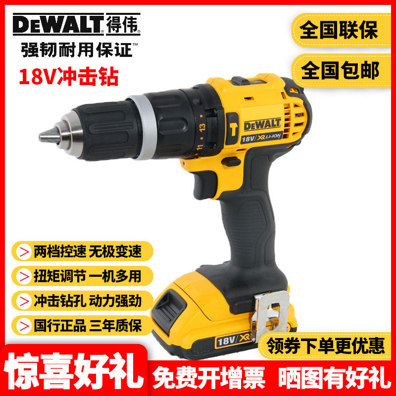 正品得伟DEWALT锂电18V充电电钻电起子电动螺丝刀冲击钻DCD785D2