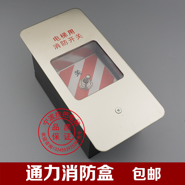 拉把电梯消防盒 消防开关盒 消防按钮电梯消防开关适用通力配件