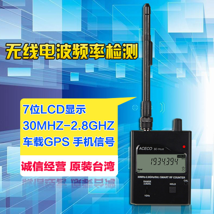 台湾ACECO数字频率计SC-1plus手机信号GPS定位频率计对讲机SC-1