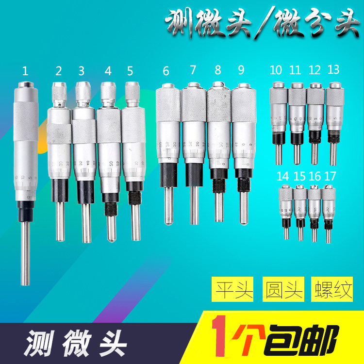 测微头千分尺测微头0-13 0-25 0-6.5高精度0.01mm微分头数显测头