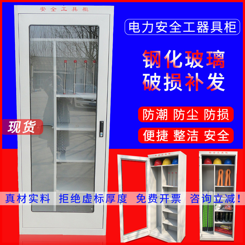 安全工具柜国网智能燕兴电力工具柜配电室工器具柜恒温除湿柜铁皮