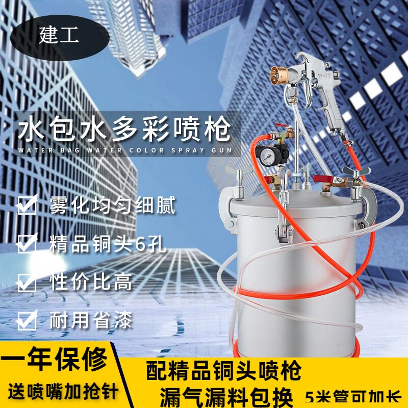 多彩涂料喷枪15升多彩漆水包水喷抢压力桶乳胶漆喷涂机油漆喷漆枪