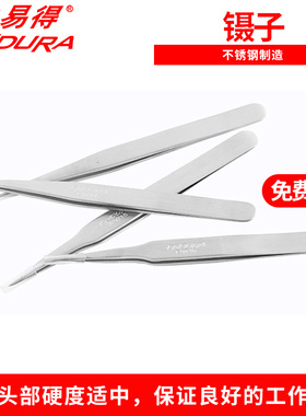 力易得镊子不锈钢加厚尖头弯头镊子手工DIY小工具维修镊E9712