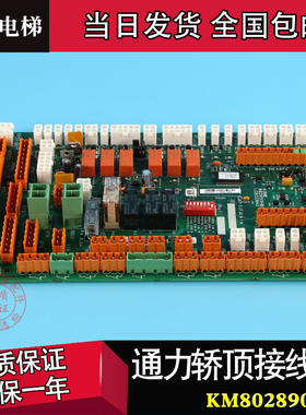 LCECCBN2 通力电梯轿顶接线板KM802890G11 H03 KM51070314G11 G12