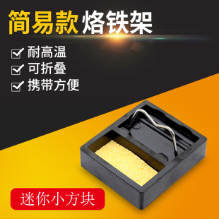 电烙铁配件迷你便携小烙铁架焊台烙铁支架手机维修电洛铁工具配件