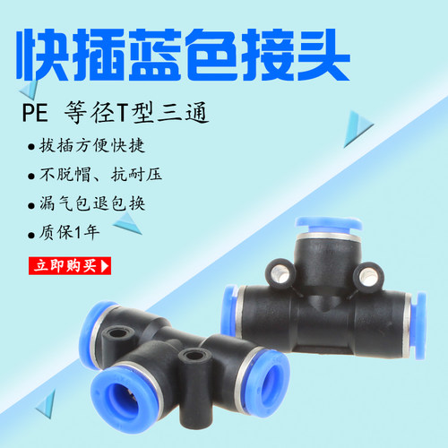 气管快速接头快插气动高压T型三通快插PE-04PE06PE08PE10PE12PE14