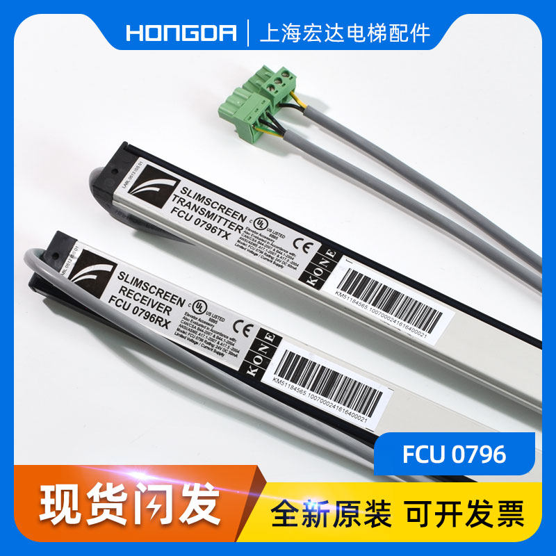 通力电梯光幕FCU0796通力电梯配件KM51184565原装全新现货AMD光幕