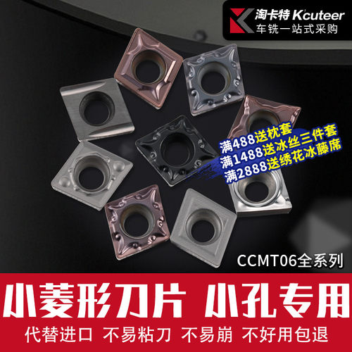 淘卡特数控刀片CCMT车床不锈钢专用菱形外圆刀头内孔机夹合金刀粒