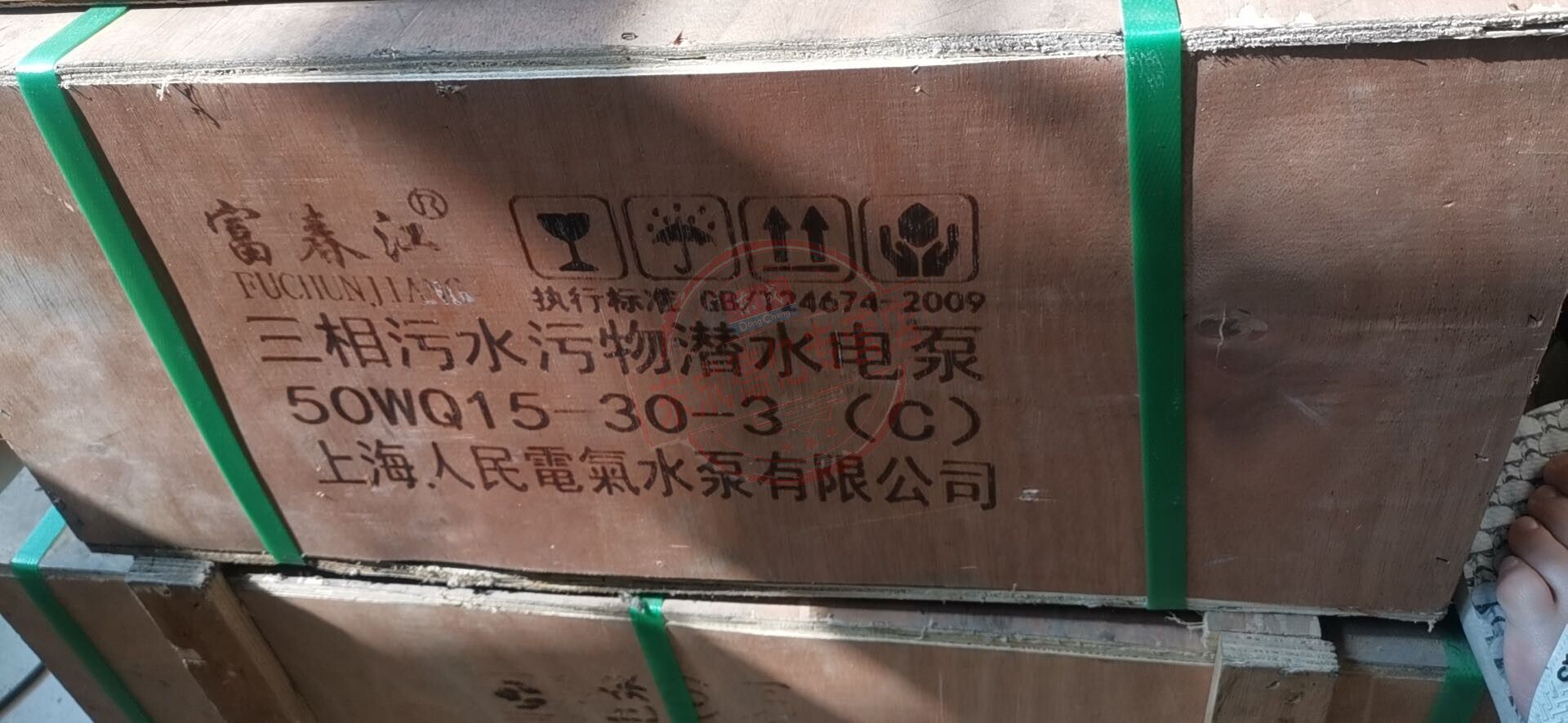 上海人民电气水泵有限公司富春江50qy12.5504水泵380V4KW